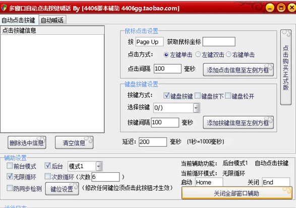 多窗口自动点击按键喊话脚本辅助好不好_多窗
