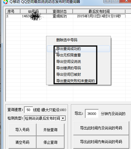 qq空间说说发表器|q移动qq空间最后说说动态发