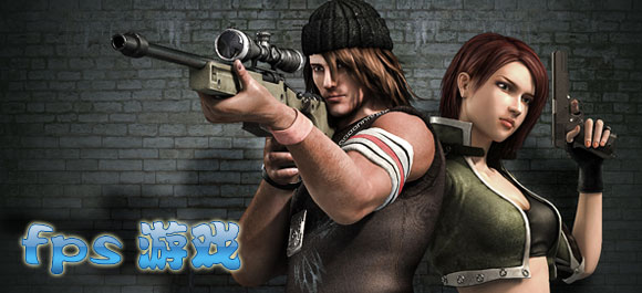 fps游戏有哪些_fps游戏排行榜2015_fps游戏下