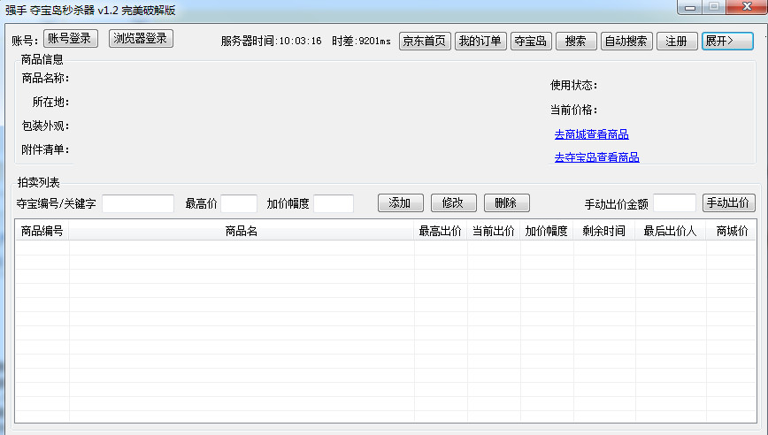 京东夺宝岛抢拍软件|强手夺宝岛秒杀器1.0 绿色