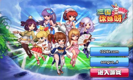 三国<em>你妹</em>吖破解版|三国<em>你妹</em>吖1.0 安卓修改版【