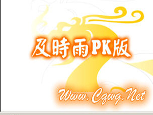 免费版|及时雨7.78原版及时雨pk个人版7.78 及