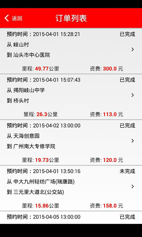 1号货的司机版|1号货的1.21 安卓版