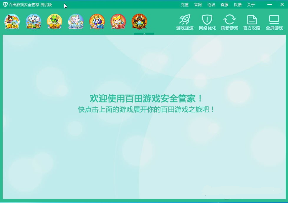 百田游戏安全管家好不好_百田游戏安全管家用