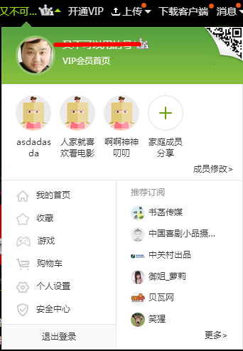 爱奇艺会员账号共享2015|爱奇艺VIP获取2015