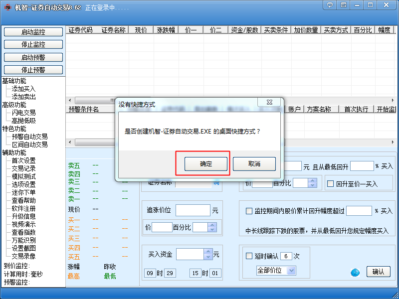 证券自动交易系统|机智证券自动交易软件8.62