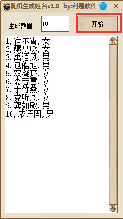 起名软件|利是随机生成姓名1.0 绿色版_东坡下