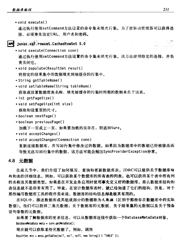 java核心技术卷2中文版|java核心技术卷2pdf格