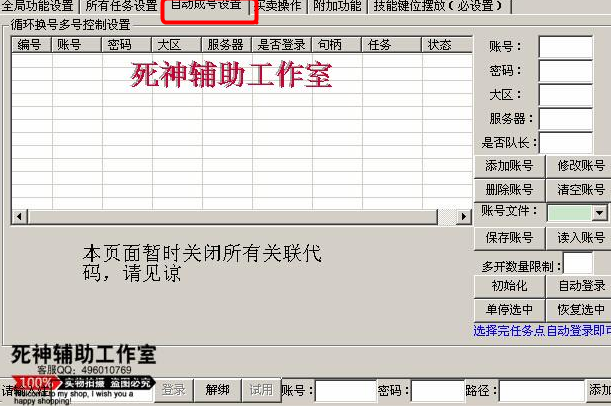 天涯明月刀ol脚本下载|天涯明月刀死神辅助1.0