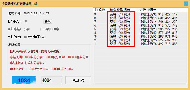 全自动挂机赚钱软件下载|全自动挂机打码赚钱