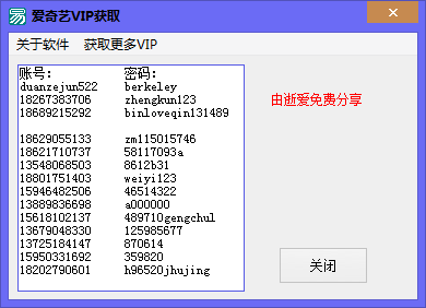 爱奇艺账号分享