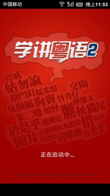 粤语学习视频教程下载|学讲粤语2.0 安卓免费版