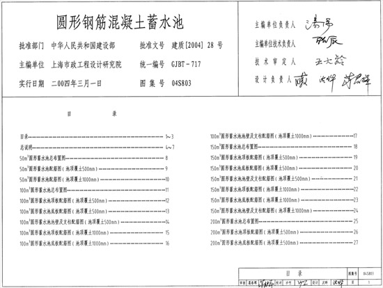 04s803图集免费下载|04S803圆形钢筋