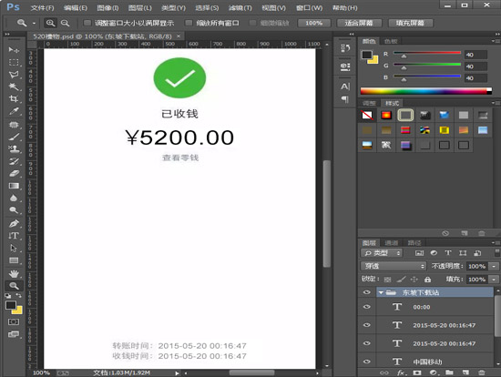 微信已收钱制作模板psd格式免费版【520微信红包截图】