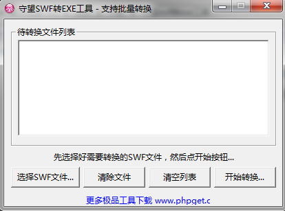 swf转exe格式转换器|守望SWF转EXE工具1.0 