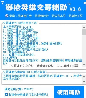 爆枪英雄文哥辅助|文哥爆枪英雄辅助3.61 绿色