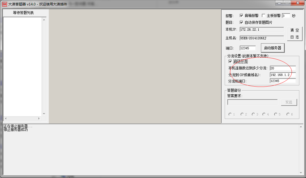 大漠答题器下载|大漠局域网答题器14.0 官方免