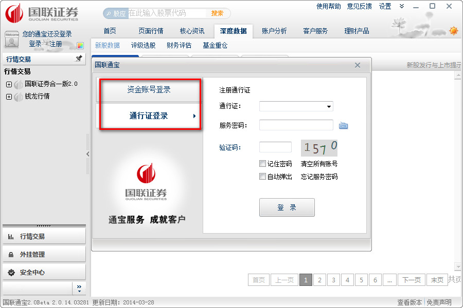 国联证券官网下载|国联证券交易软件2.0 官网最