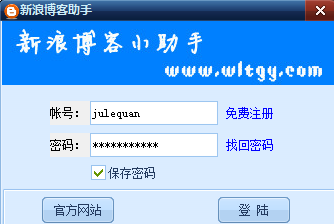 新浪博客推广小助手破解版|新浪博客推广小助