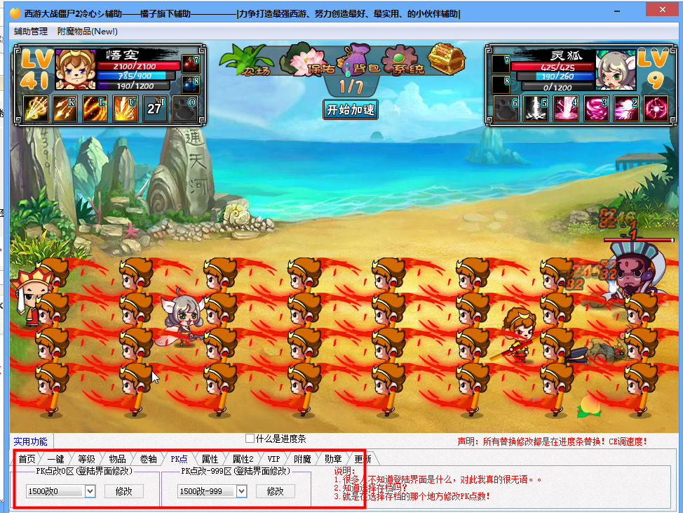 西游大战僵尸2冷心辅助