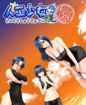 <em>人工少女3</em>攻略|<em>人工少女3</em>超级<em>修改器1.0</em> 免费版