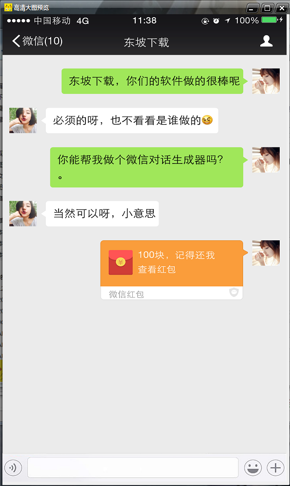 微信聊天记录生成器官方最新版|校长微信对话