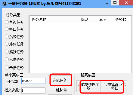 dnf一键任务完成器下载|鱼儿dnf一键任务辅助软