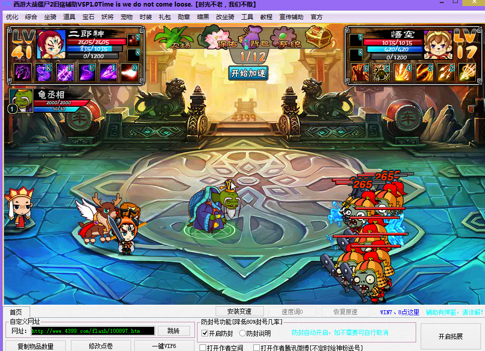 西游大战僵尸2旧殇辅助