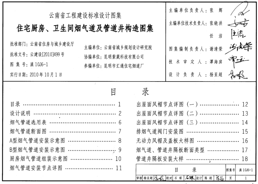 滇10j61住宅厨房卫生间烟气道及管道井构造图集pdf高清版完整无水印