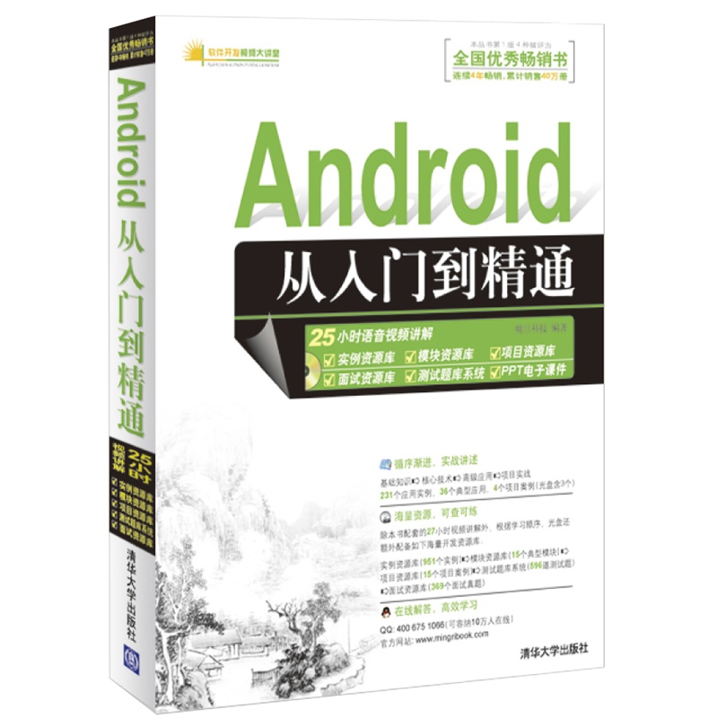 android从入门到精通pdf下载|android从入门到