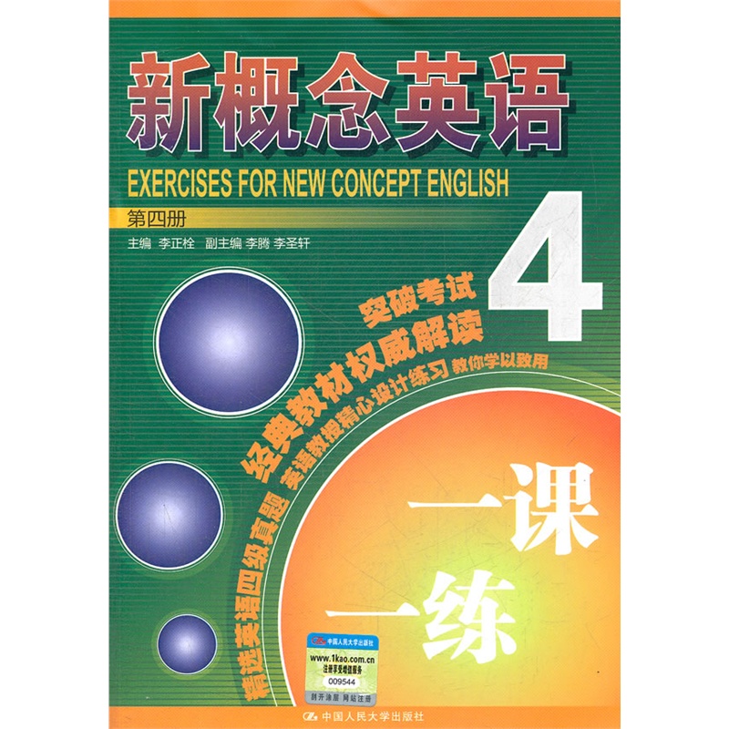 新概念英语第四册课文及翻译|新概念英语第四