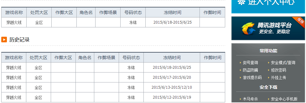 CF180天解封器好不好_CF180天解封器用户评