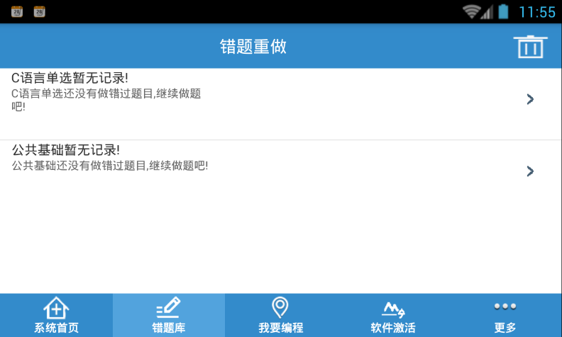 计算机二级c语言掌上通注册机好不好_计算机