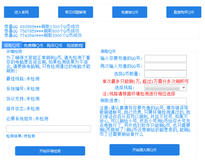 刷q币软件2015注册版|免费领取q软件2.7.1 永久