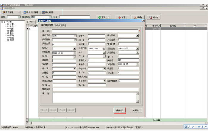 维特汽车贷款管理软件下载|维特汽车贷款管理
