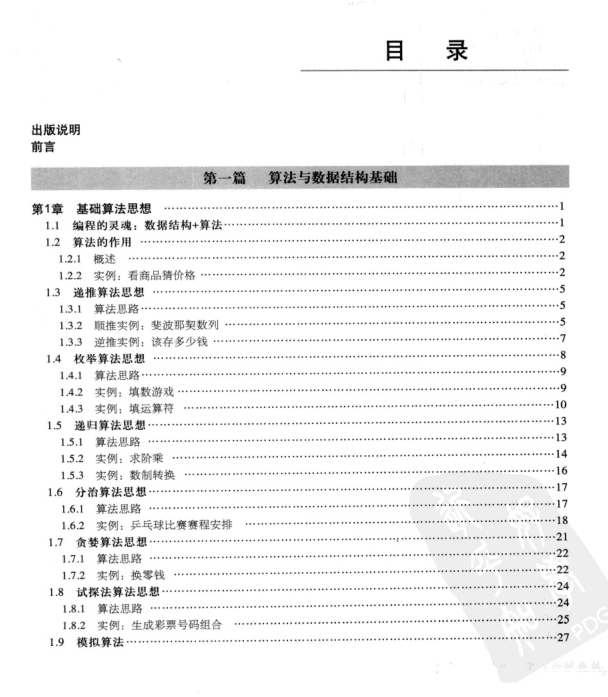 零基础学算法电子书|零基础学算法pdf
