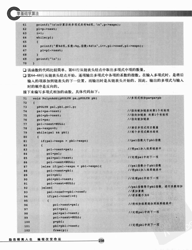 零基础学算法电子书|零基础学算法pdf