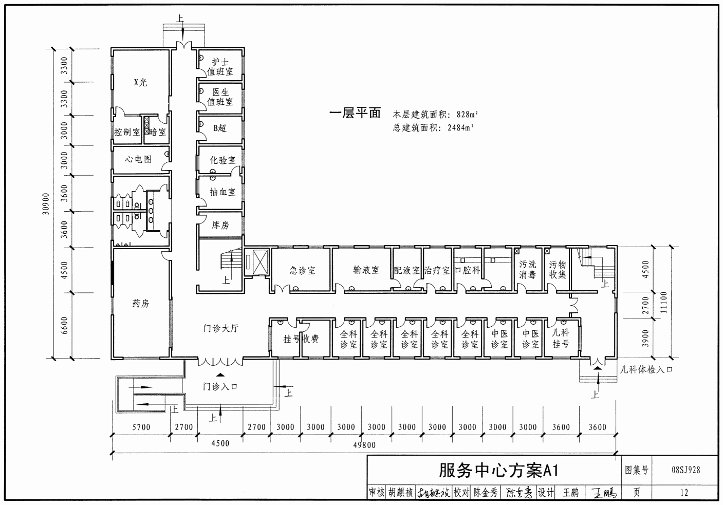 08sj928社区卫生服务中心和服务站图集pdf超清电子版完整版