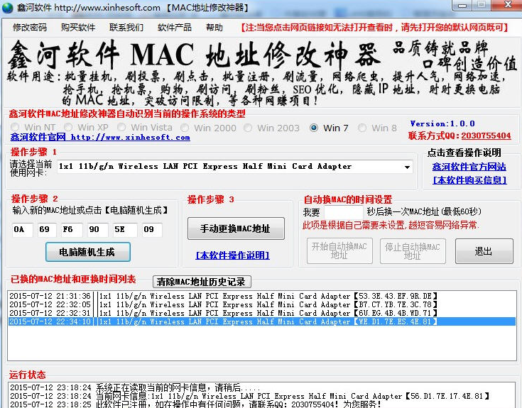 mac地址更换器|网卡MAC地址更换神器1.1.1 绿