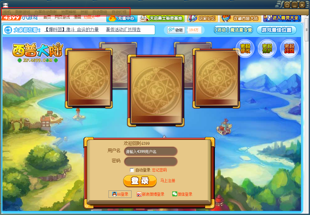 4399西普大陆辅助|小熊西普大陆辅助1.2 【自