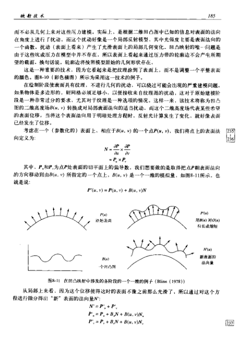 3d计算机图形学电子书|3D计算机图形学(原书中