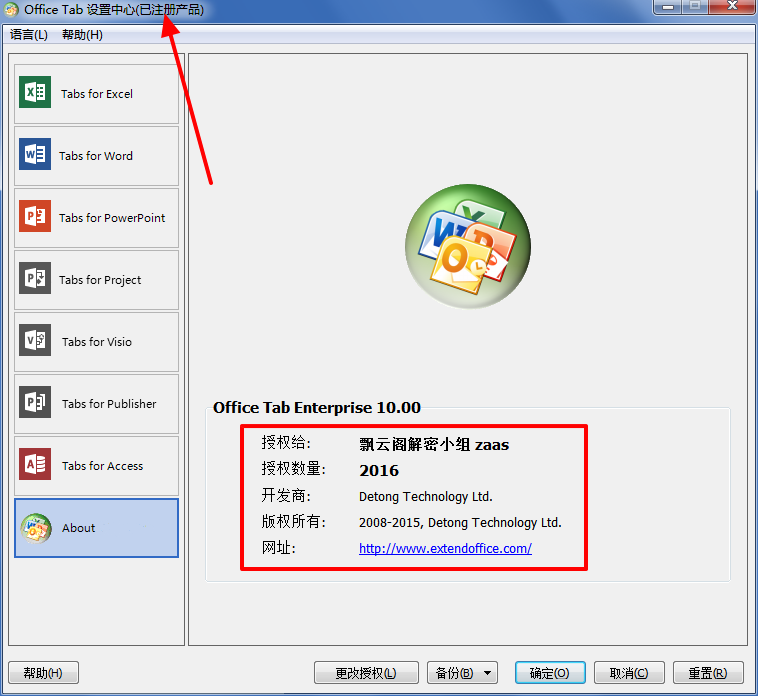 office tab 10 注册码|Office Tab10.00 64位破解