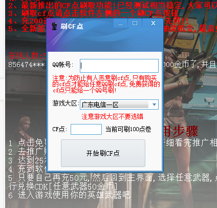 CF刷CF点免费软件