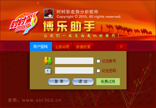 时时彩走势分析软件|博乐助手时时彩走势分析