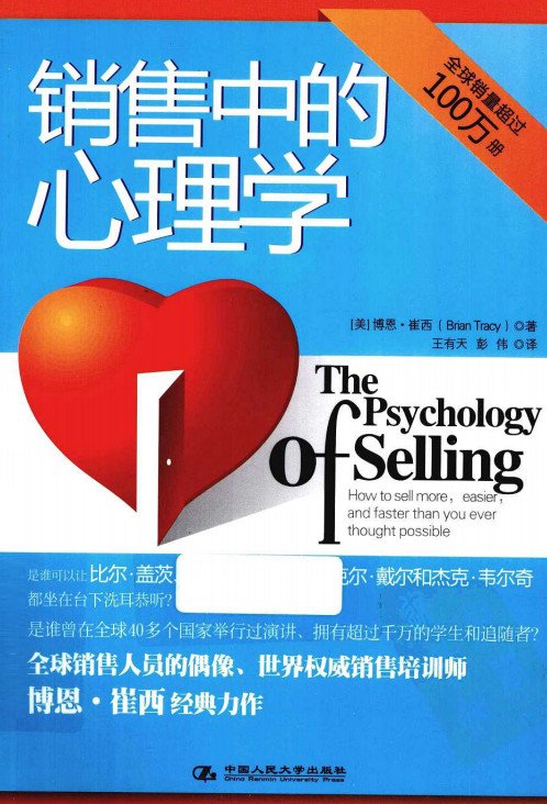 销售中的心理学pdf下载|销售中的心理学pdf扫描