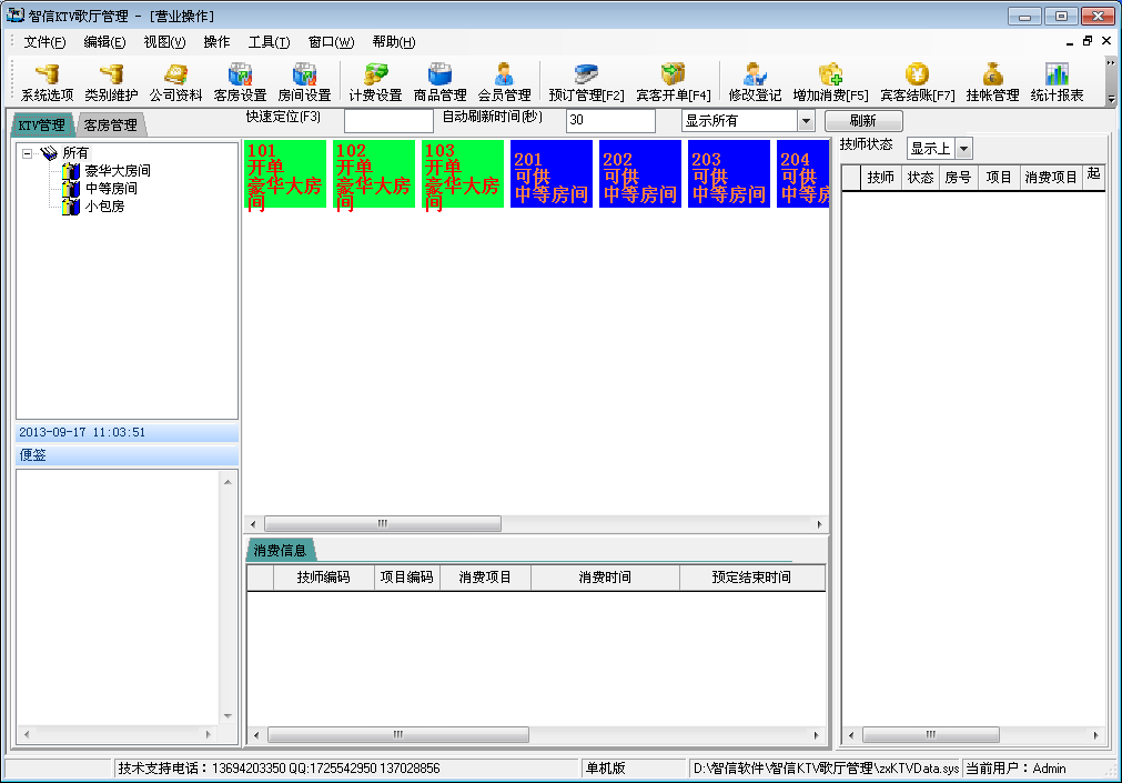智信KTV管理软件官方下载|智信KTV管理软件
