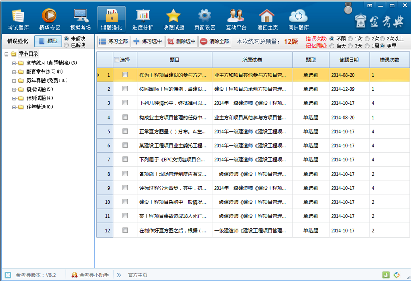 金考典下载|金考典8.2 正式版