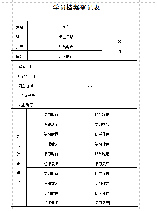 学员档案表格|学员档案登记表参考模板doc格式