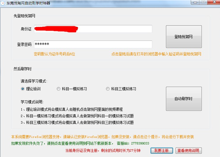 东莞悦驾网自动刷学时神器下载|东莞悦驾网自