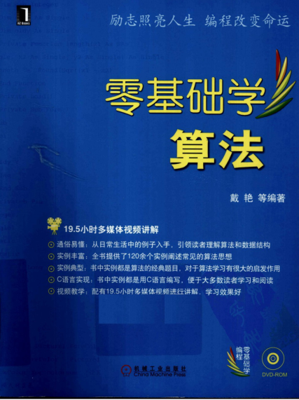 零基础学算法电子书|零基础学算法pdf